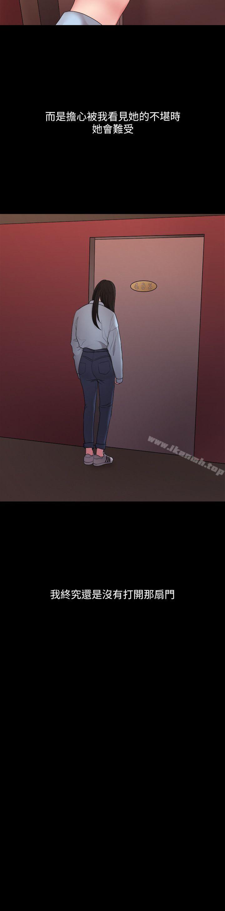 《我們的非常關係》漫画 第39話-我的第一次想給你