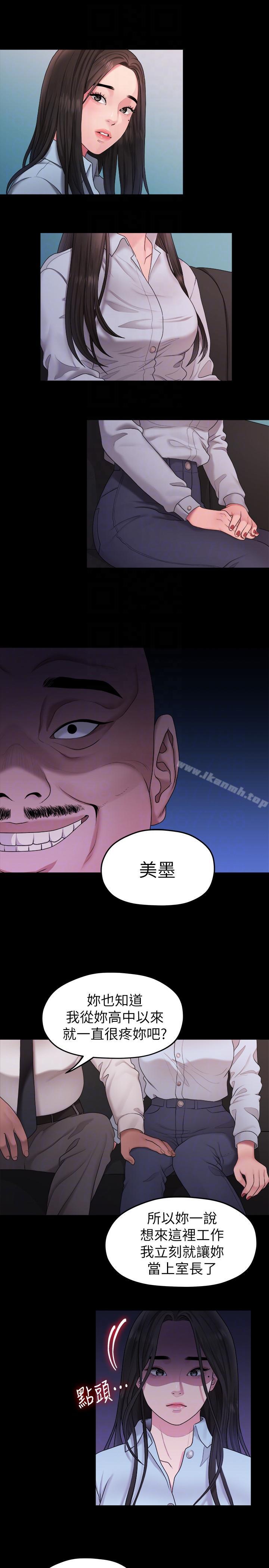 《我們的非常關係》漫画 第39話-我的第一次想給你