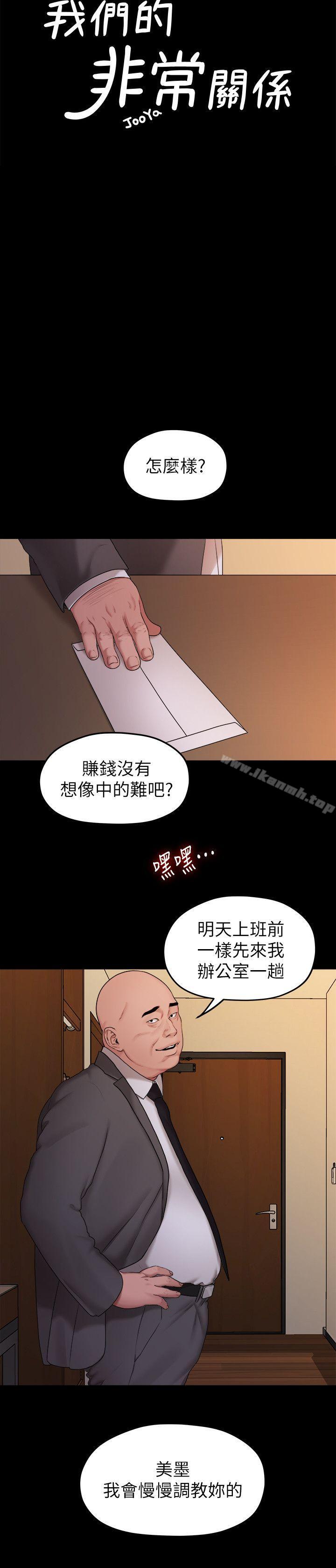 《我們的非常關係》漫画 第40話-救了美墨的人