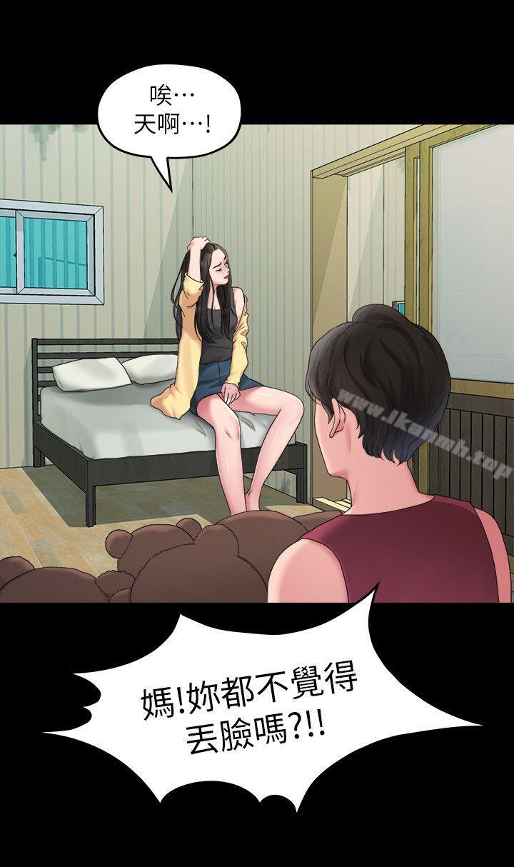 《我們的非常關係》漫画 第40話-救了美墨的人