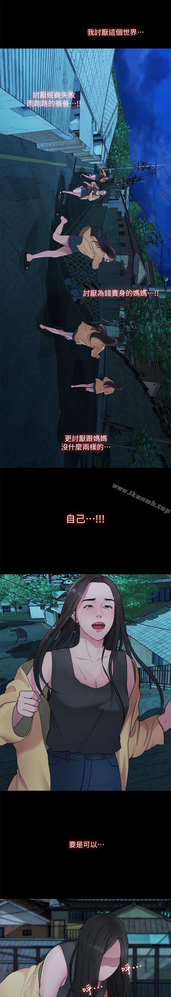 《我們的非常關係》漫画 第40話-救了美墨的人