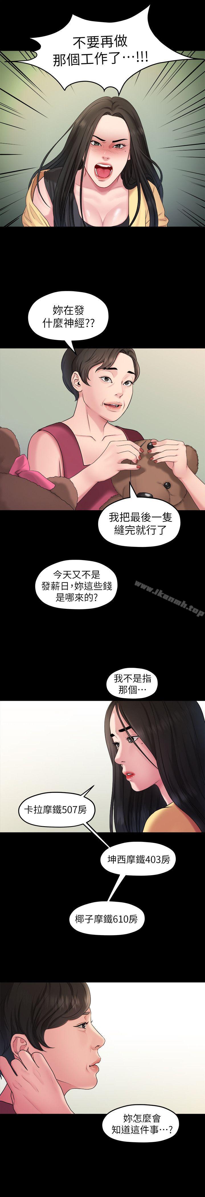 《我們的非常關係》漫画 第40話-救了美墨的人