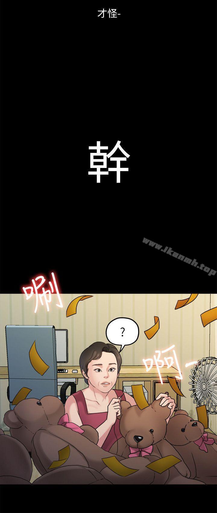 《我們的非常關係》漫画 第40話-救了美墨的人