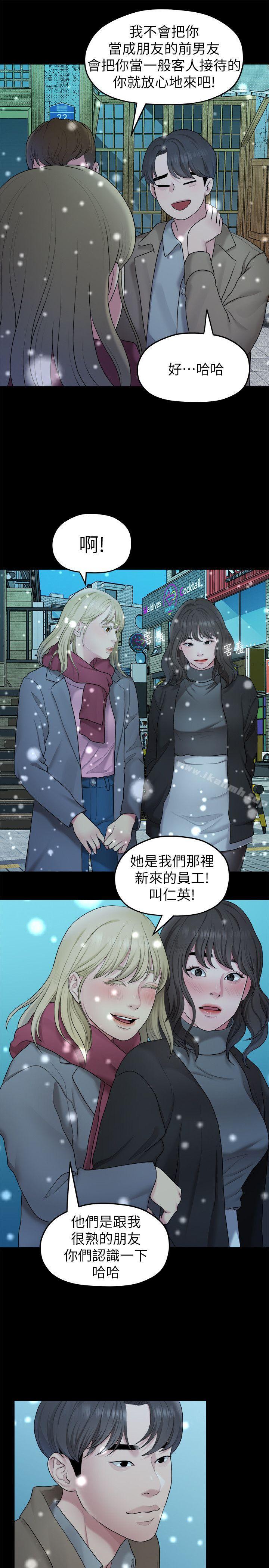 《我們的非常關係》漫画 第41話-相佑的新對象