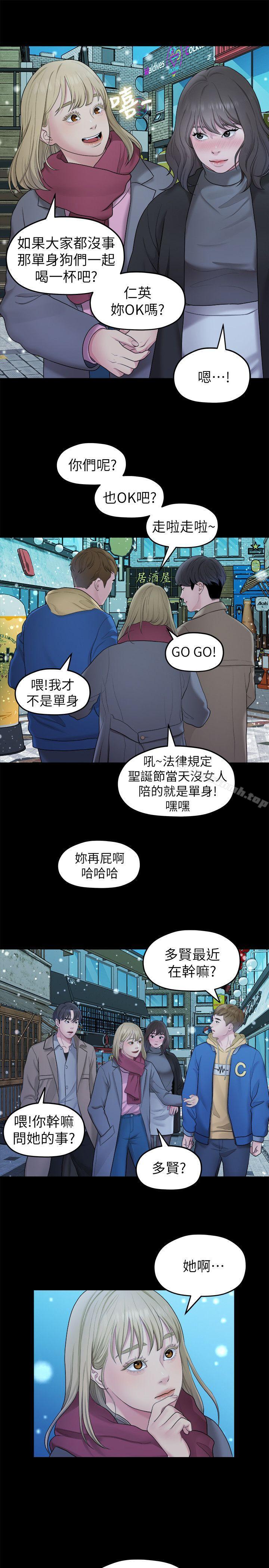 《我們的非常關係》漫画 第41話-相佑的新對象