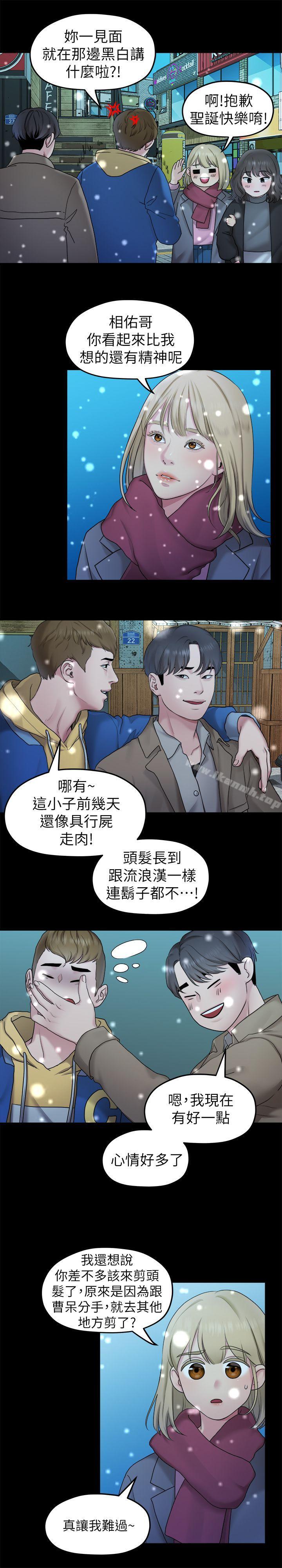《我們的非常關係》漫画 第41話-相佑的新對象