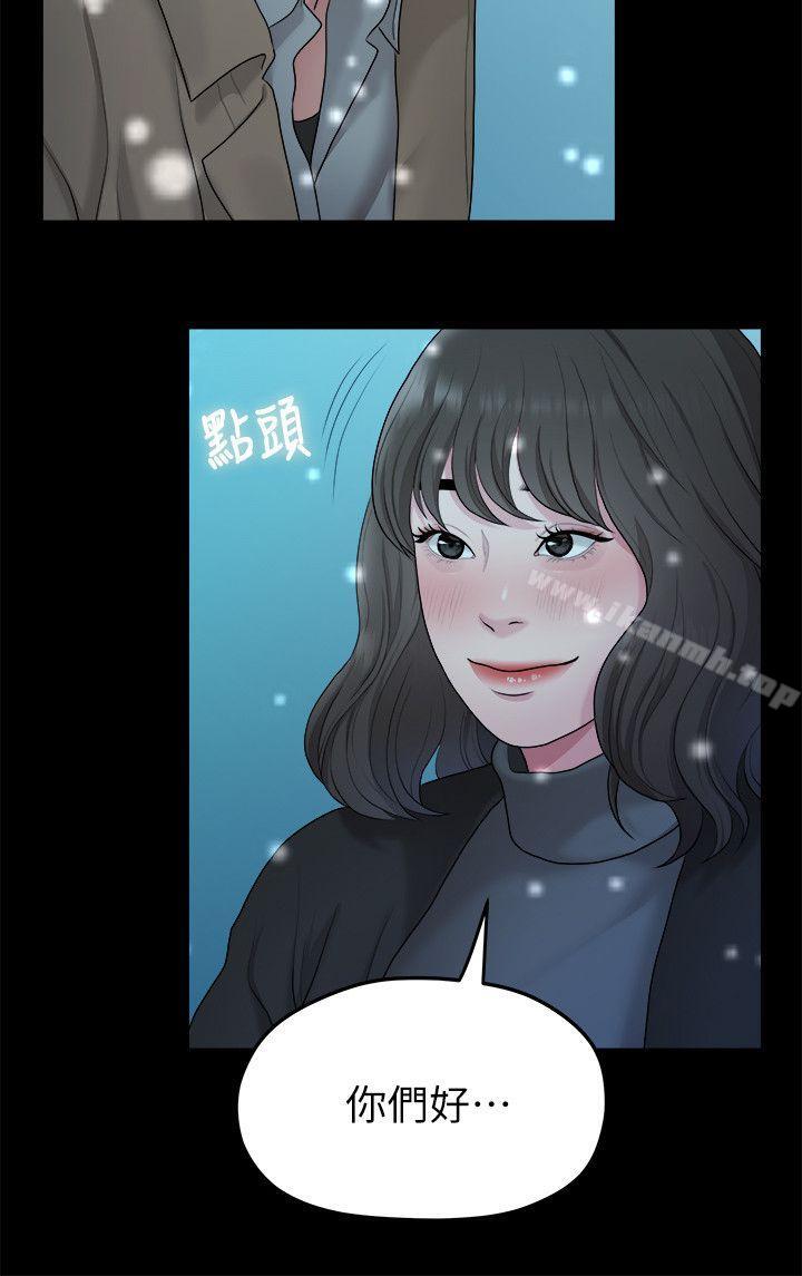 《我們的非常關係》漫画 第41話-相佑的新對象