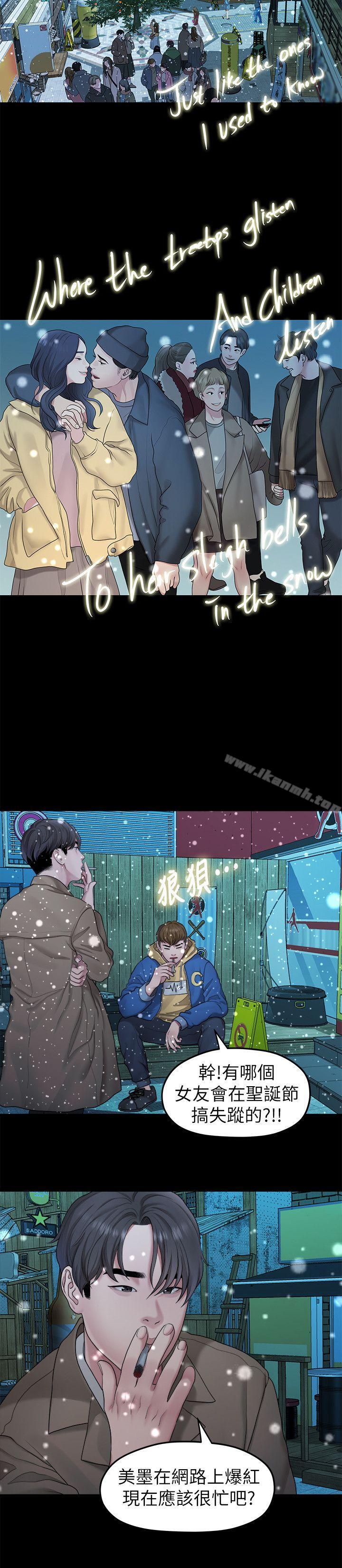 《我們的非常關係》漫画 第41話-相佑的新對象