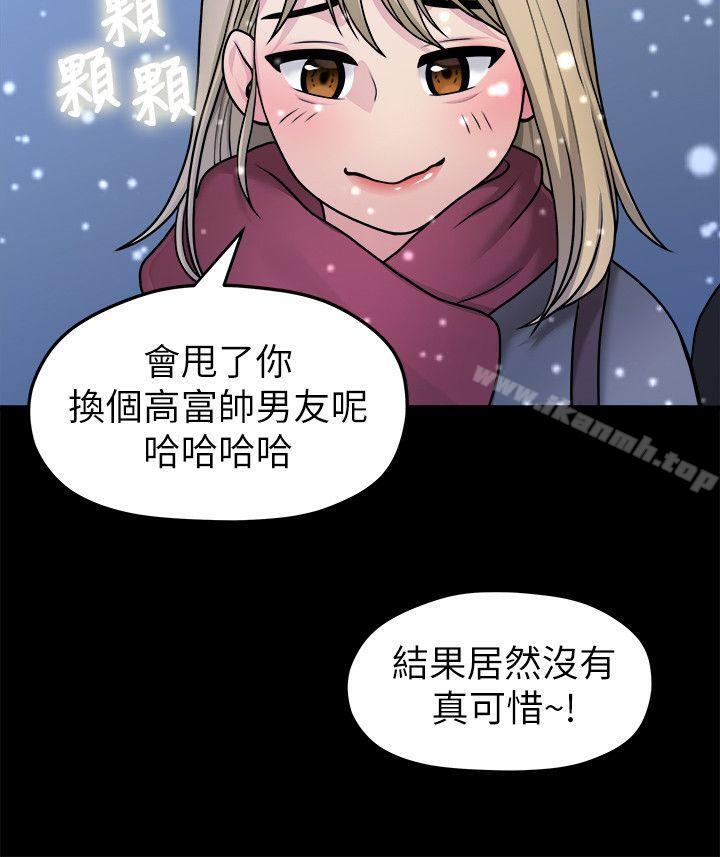 《我們的非常關係》漫画 第41話-相佑的新對象