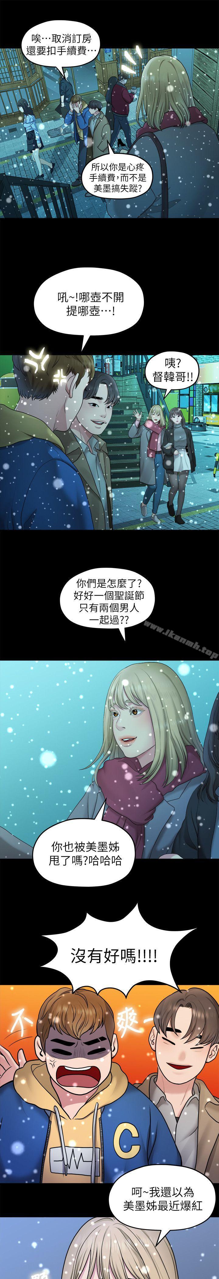 《我們的非常關係》漫画 第41話-相佑的新對象