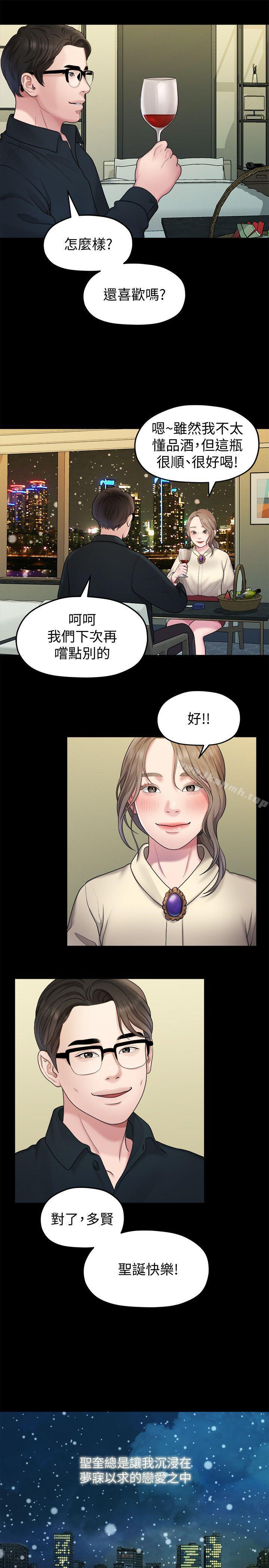 《我們的非常關係》漫画 第41話-相佑的新對象