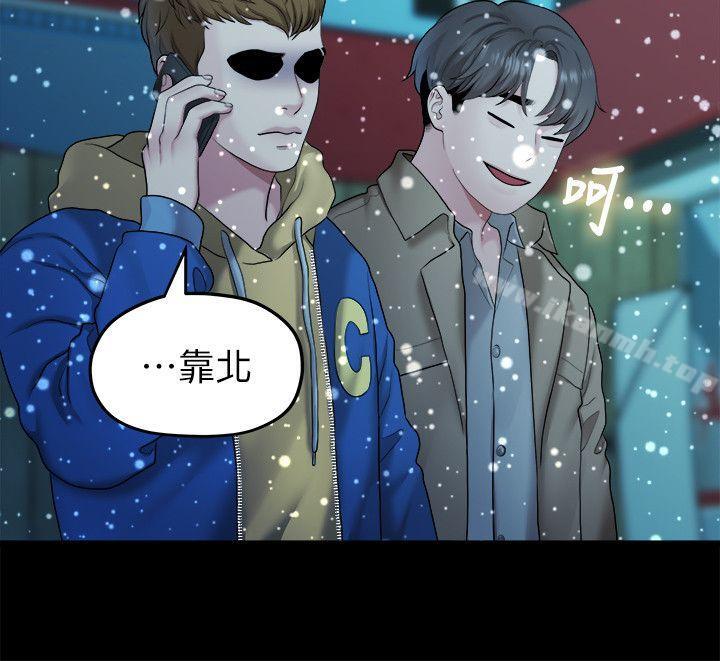 《我們的非常關係》漫画 第41話-相佑的新對象