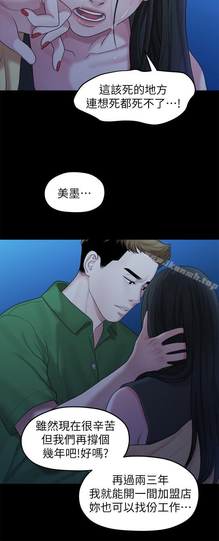 《我們的非常關係》漫画 第41話-相佑的新對象