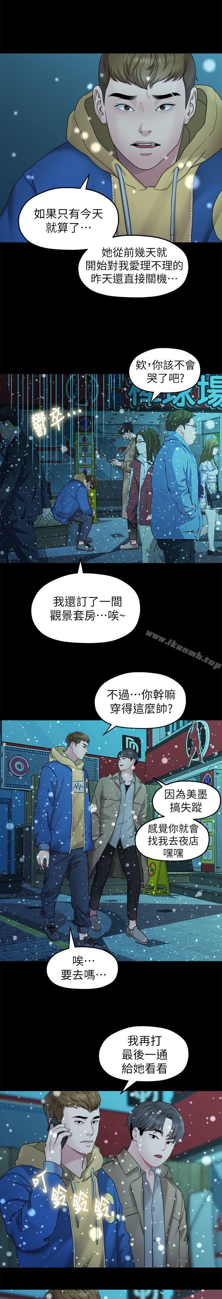 《我們的非常關係》漫画 第41話-相佑的新對象