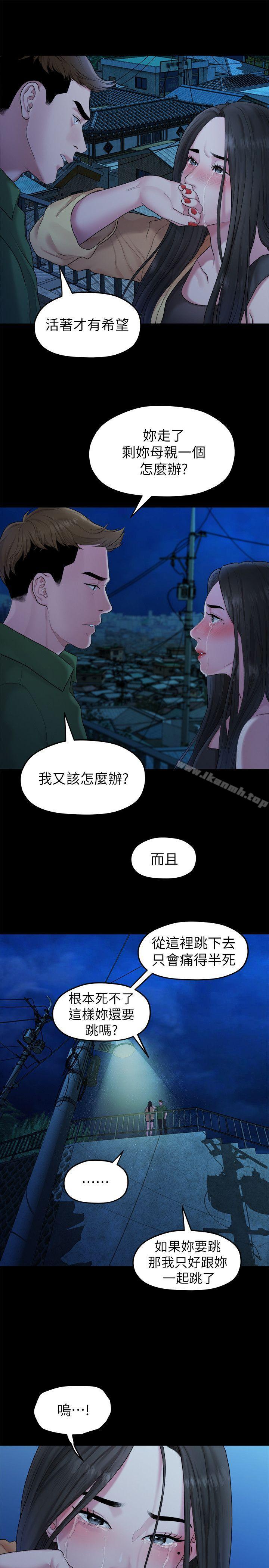 《我們的非常關係》漫画 第41話-相佑的新對象