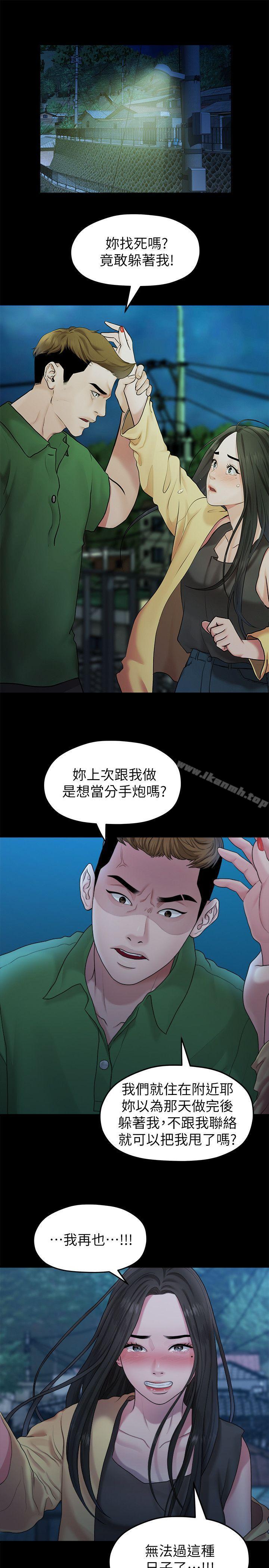 《我們的非常關係》漫画 第41話-相佑的新對象