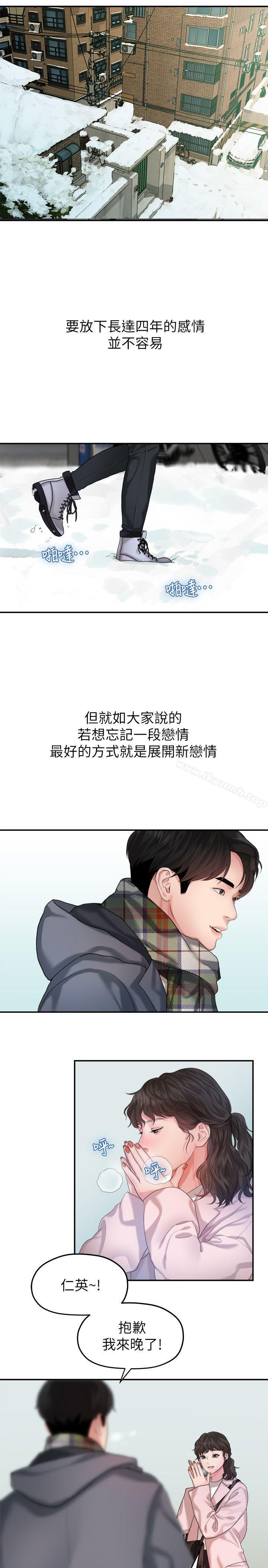 《我們的非常關係》漫画 第42話-忘掉上一段戀情的方法