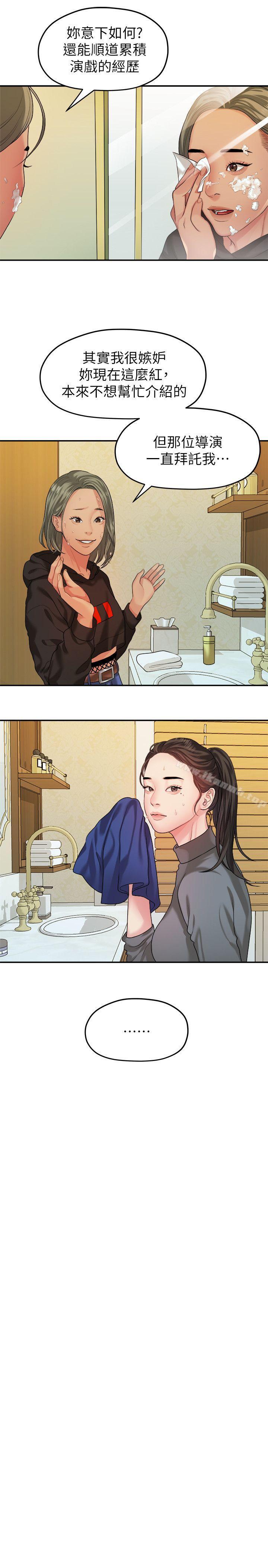 《我們的非常關係》漫画 第42話-忘掉上一段戀情的方法