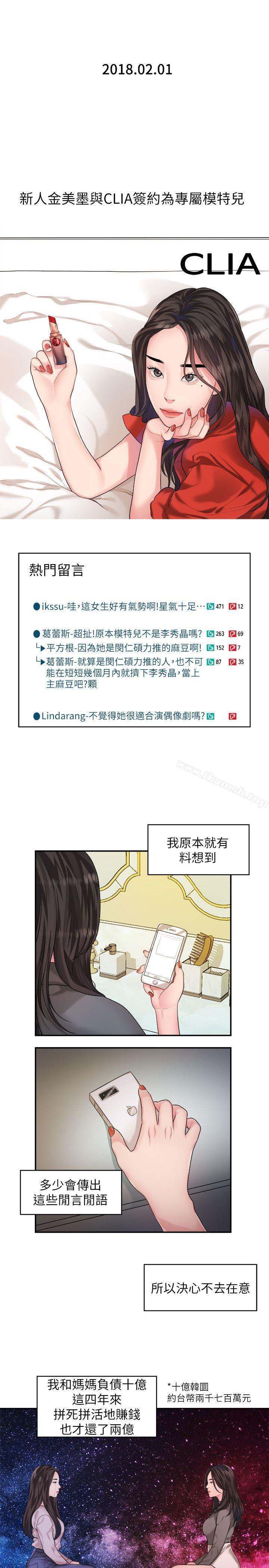 《我們的非常關係》漫画 第42話-忘掉上一段戀情的方法
