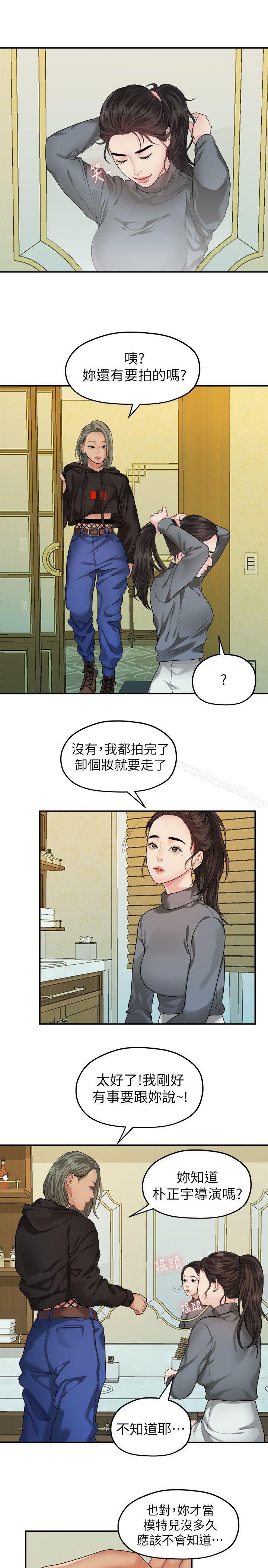 《我們的非常關係》漫画 第42話-忘掉上一段戀情的方法