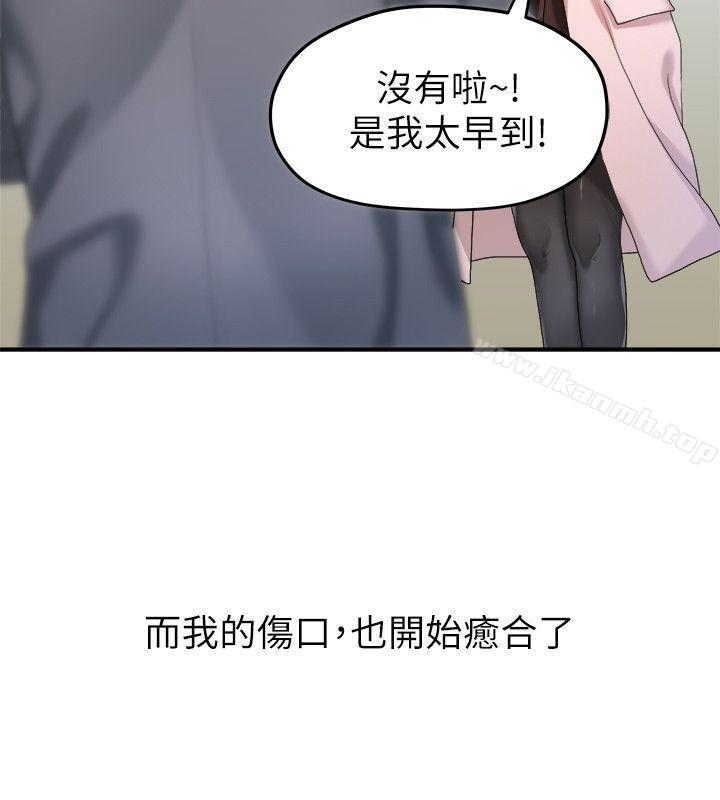 《我們的非常關係》漫画 第42話-忘掉上一段戀情的方法
