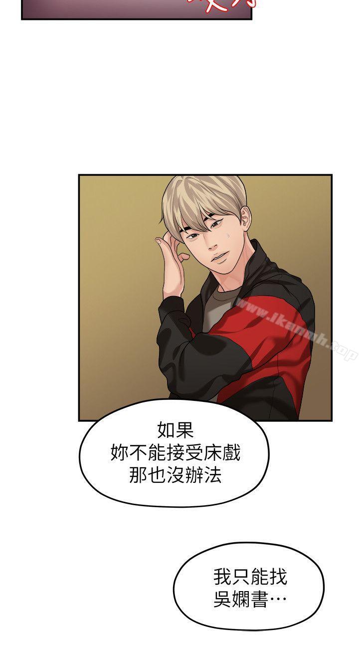 《我們的非常關係》漫画 第43話-情深意切的盡頭