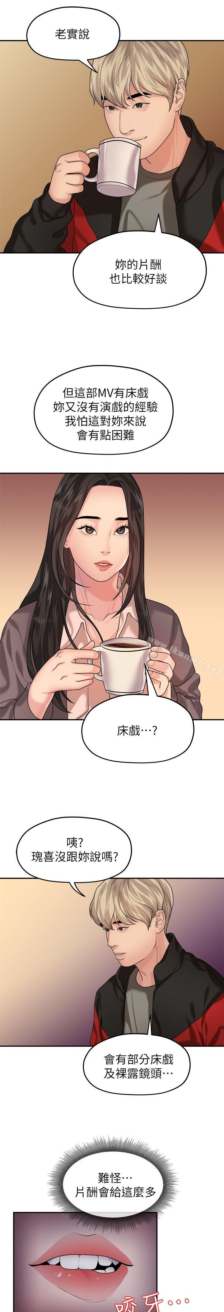 《我們的非常關係》漫画 第43話-情深意切的盡頭