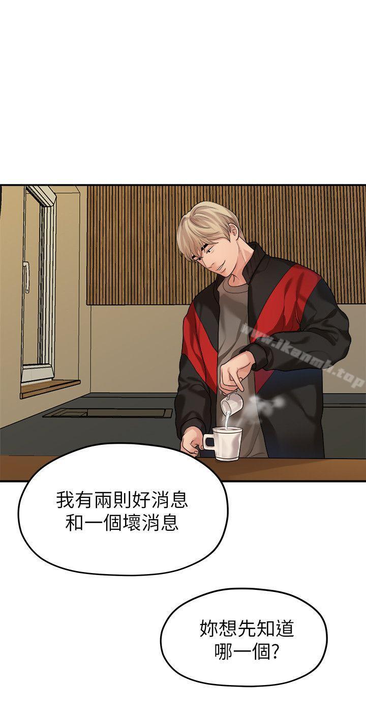《我們的非常關係》漫画 第43話-情深意切的盡頭