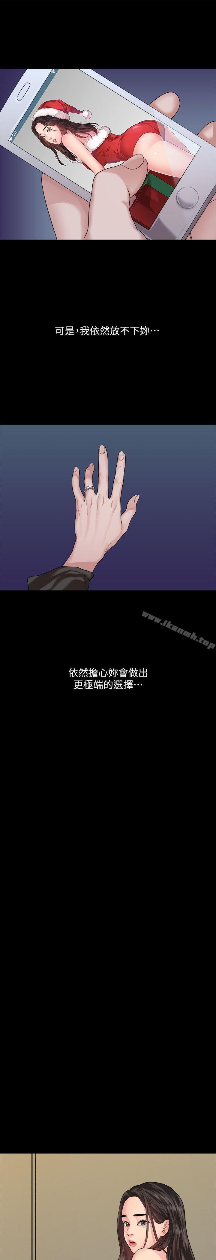 《我們的非常關係》漫画 第43話-情深意切的盡頭