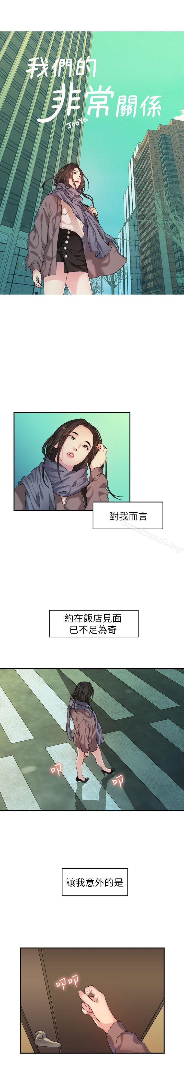 《我們的非常關係》漫画 第43話-情深意切的盡頭