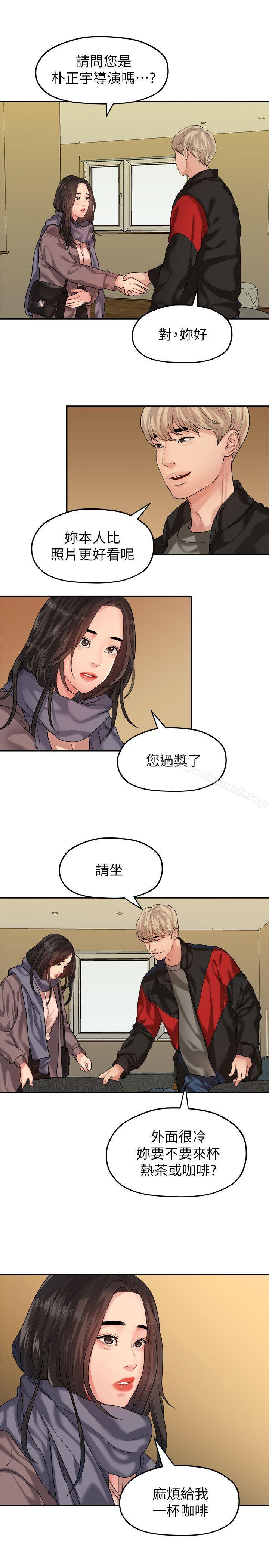 《我們的非常關係》漫画 第43話-情深意切的盡頭