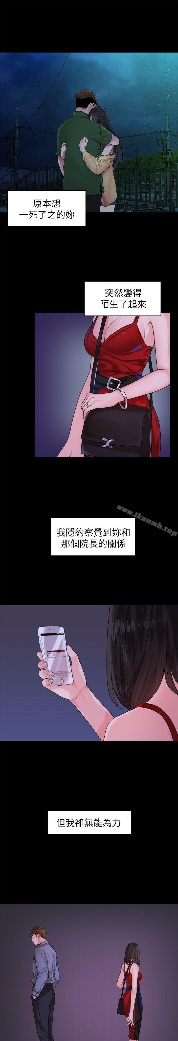 《我們的非常關係》漫画 第43話-情深意切的盡頭