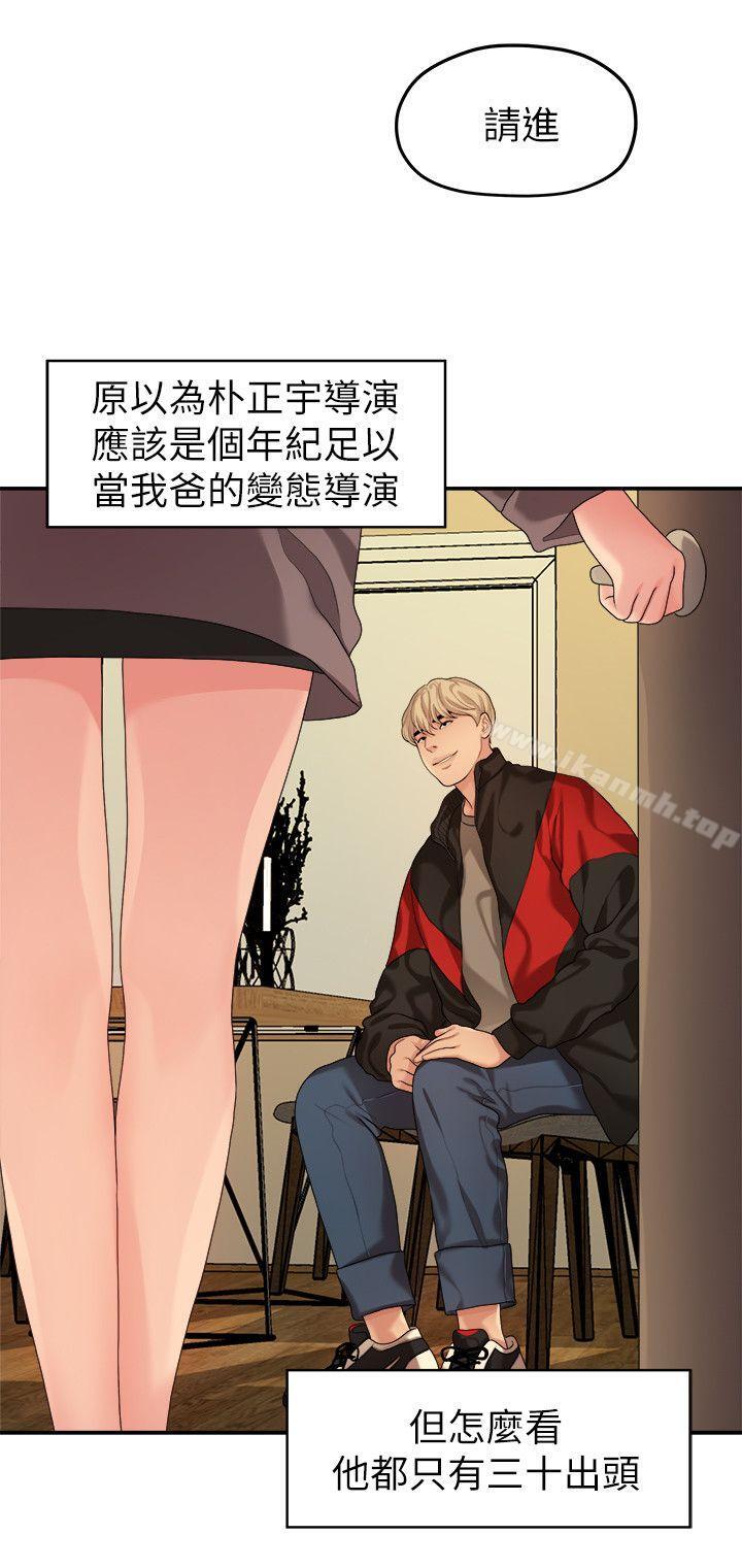 《我們的非常關係》漫画 第43話-情深意切的盡頭