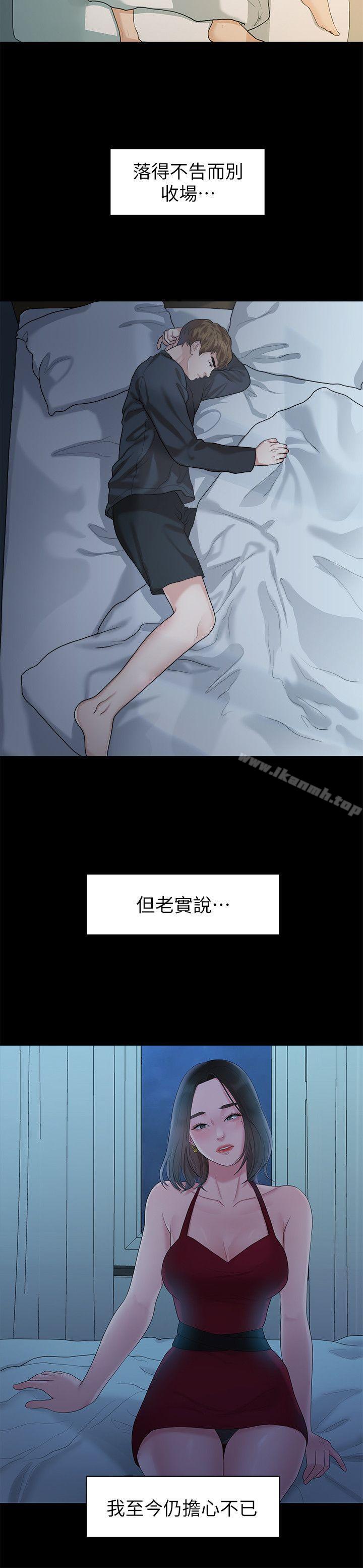 《我們的非常關係》漫画 第43話-情深意切的盡頭
