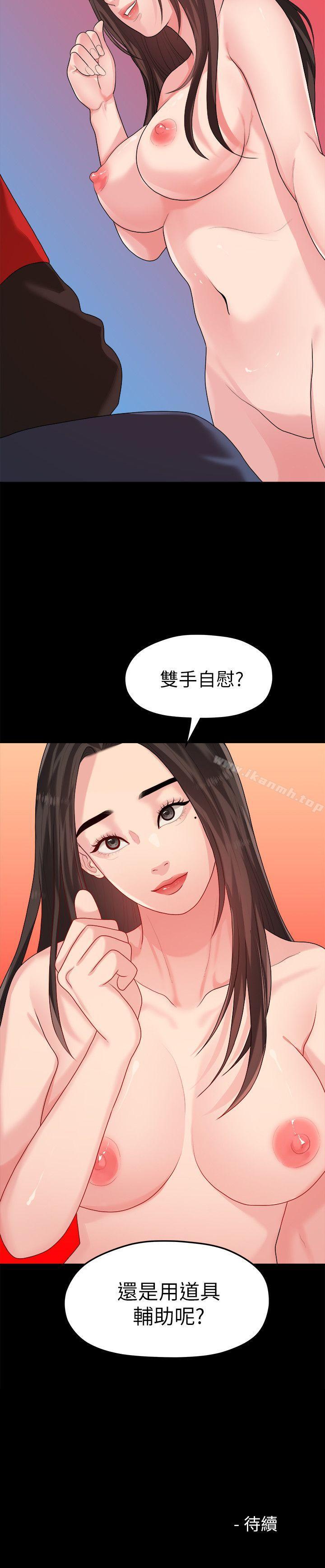 《我們的非常關係》漫画 第43話-情深意切的盡頭