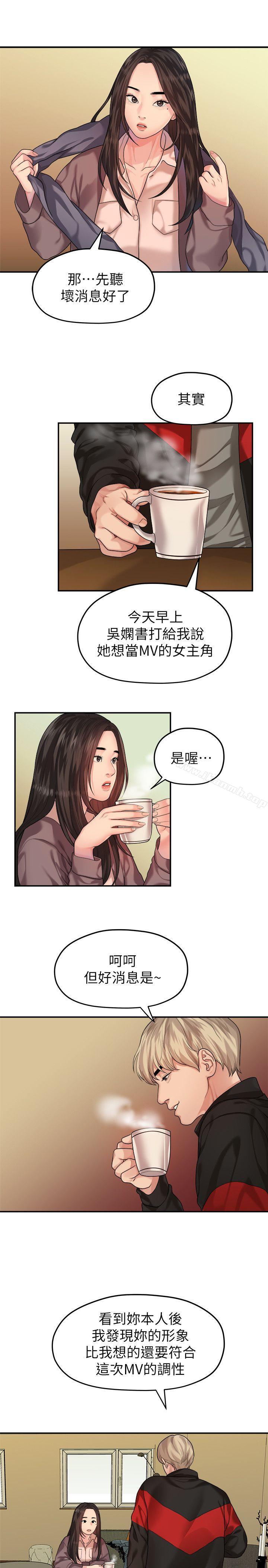 《我們的非常關係》漫画 第43話-情深意切的盡頭