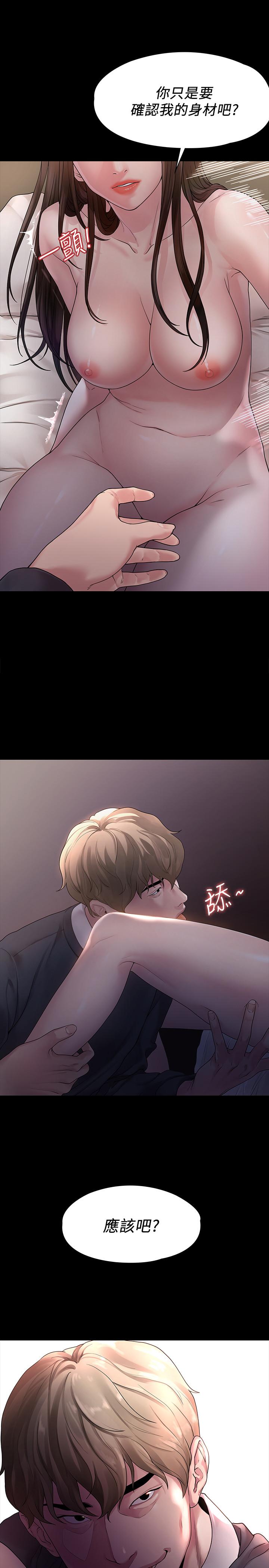 《我們的非常關係》漫画 第44話-導演親自驗貨