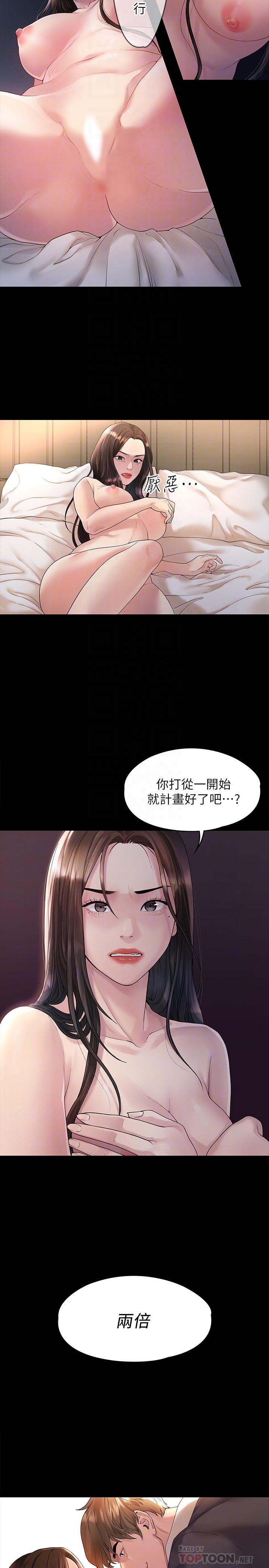 《我們的非常關係》漫画 第44話-導演親自驗貨