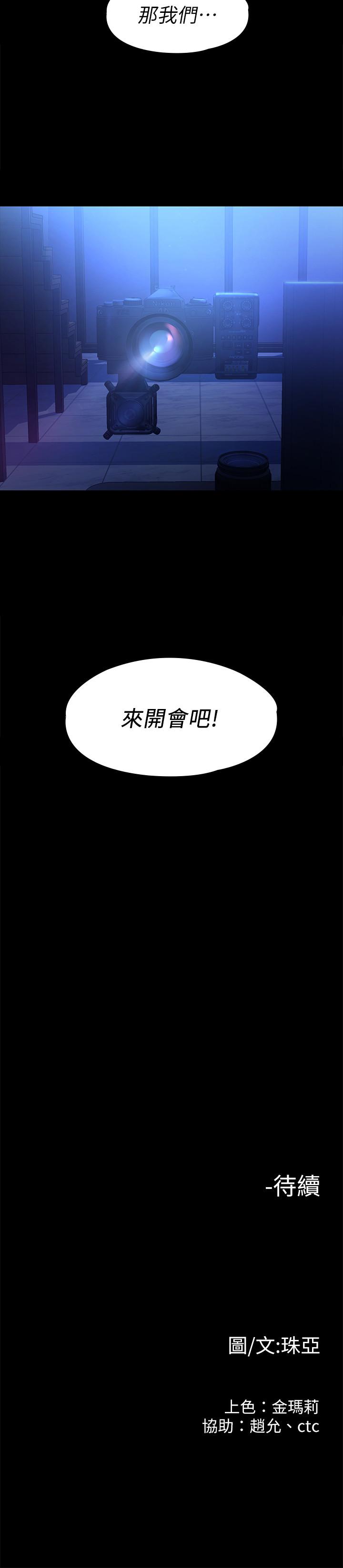 《我們的非常關係》漫画 第44話-導演親自驗貨
