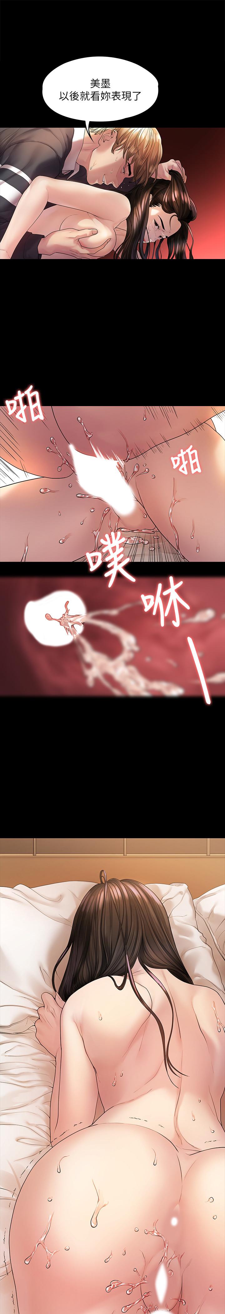 《我們的非常關係》漫画 第44話-導演親自驗貨