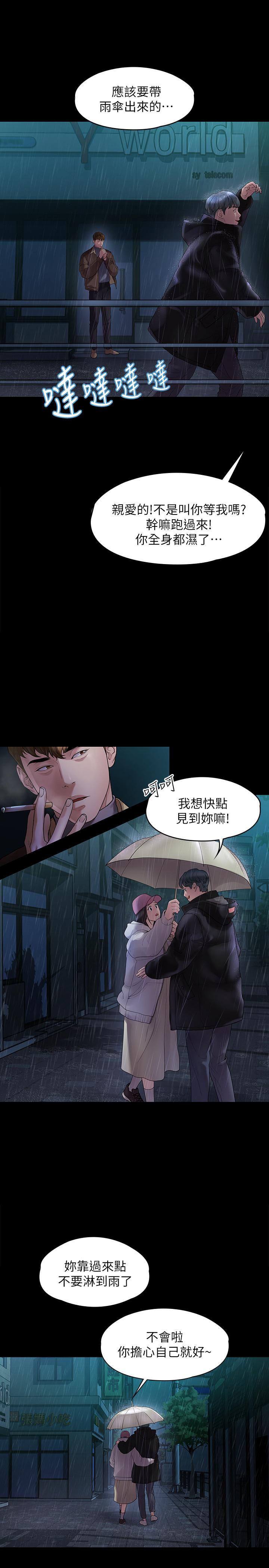 《我們的非常關係》漫画 第44話-導演親自驗貨