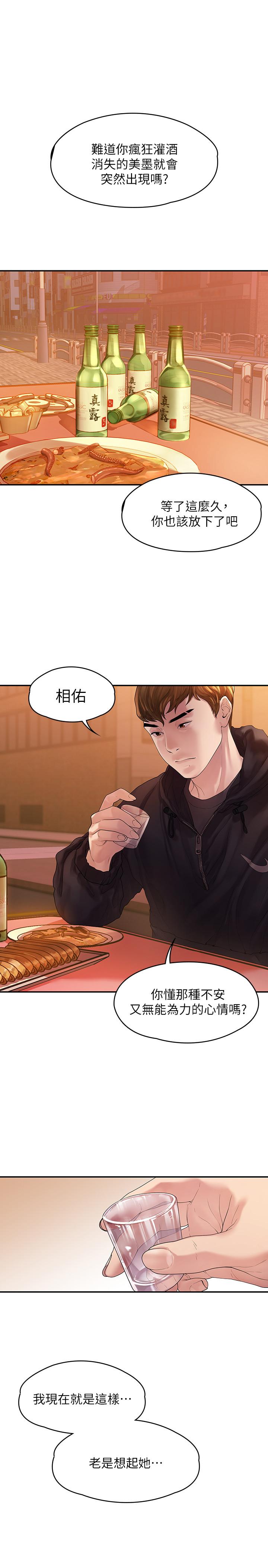 《我們的非常關係》漫画 第44話-導演親自驗貨