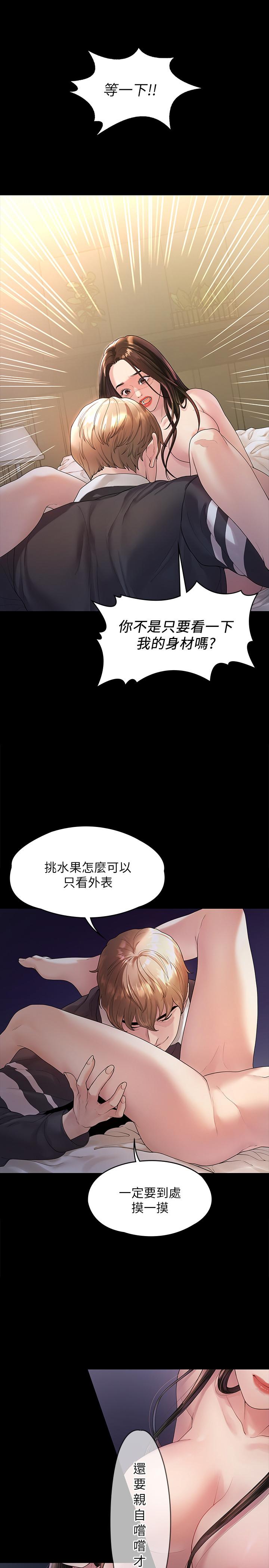 《我們的非常關係》漫画 第44話-導演親自驗貨