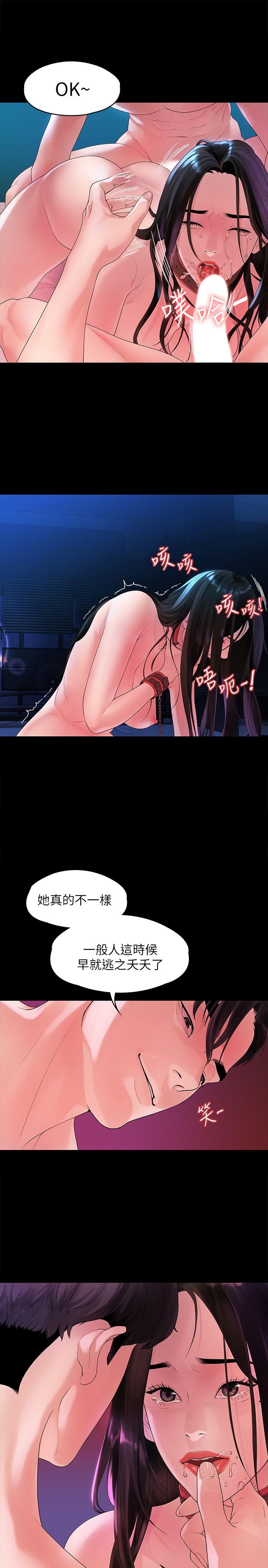 《我們的非常關係》漫画 第45話-美墨讓所有人垂涎的胴體
