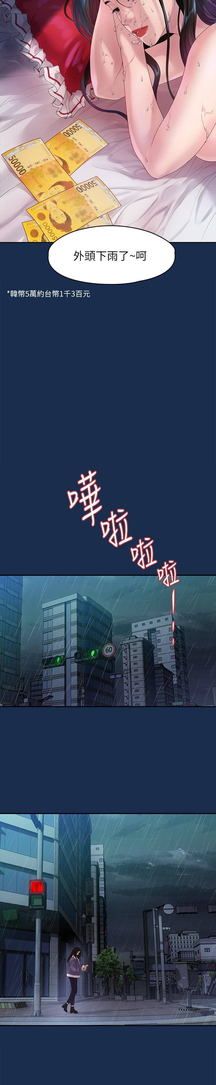 《我們的非常關係》漫画 第45話-美墨讓所有人垂涎的胴體