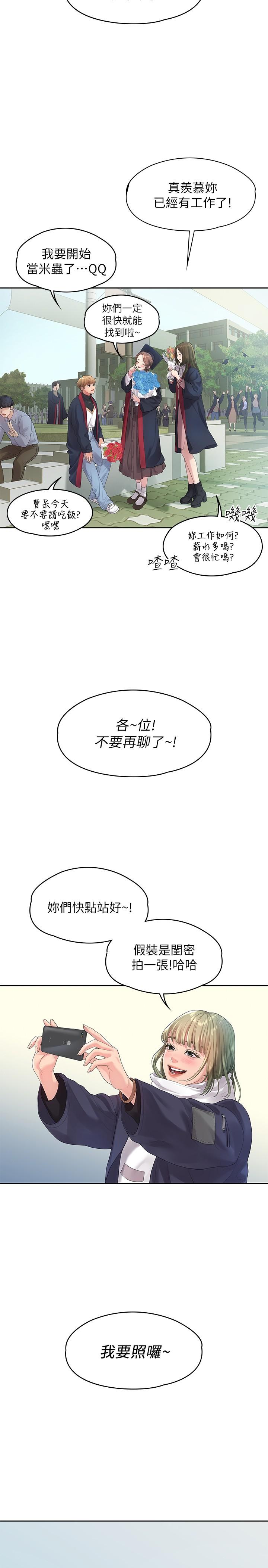 《我們的非常關係》漫画 第45話-美墨讓所有人垂涎的胴體