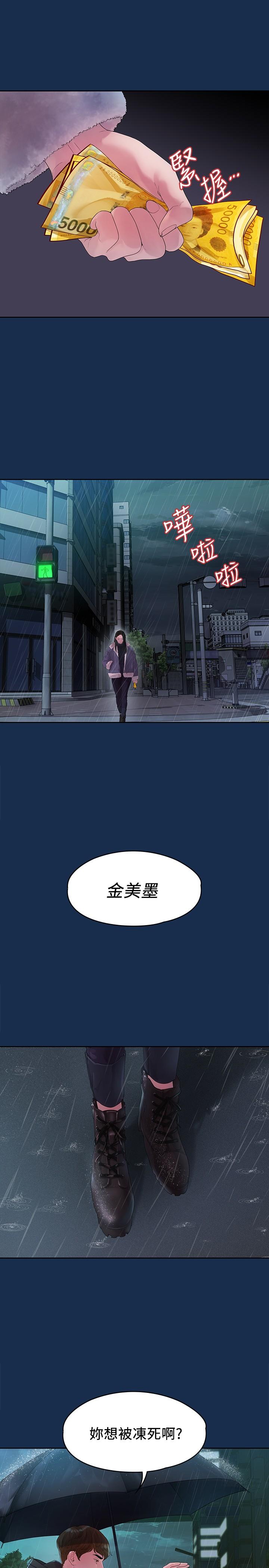 《我們的非常關係》漫画 第45話-美墨讓所有人垂涎的胴體