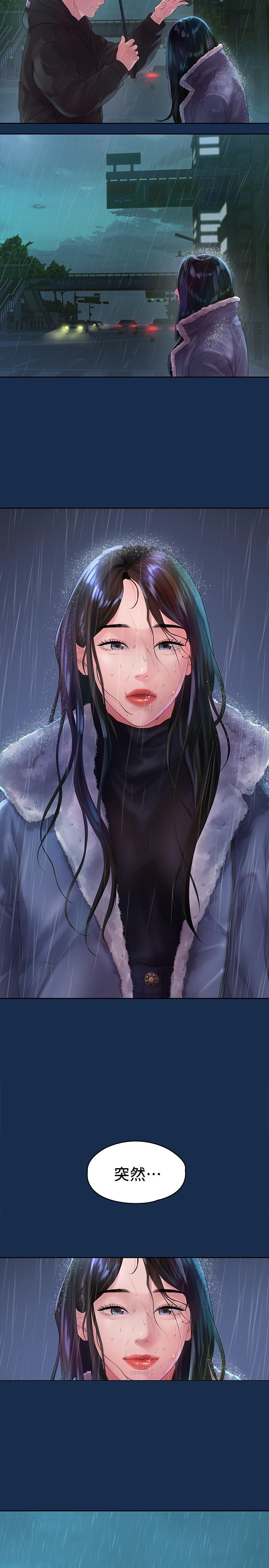 《我們的非常關係》漫画 第45話-美墨讓所有人垂涎的胴體