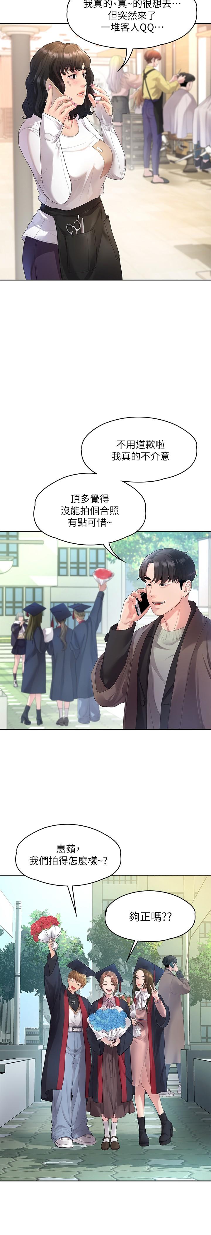 《我們的非常關係》漫画 第46話-相佑，陪我睡一晚吧