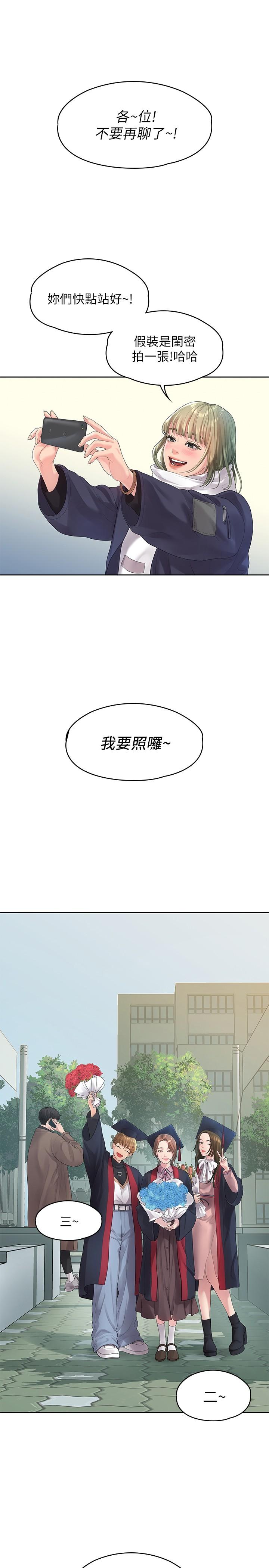 《我們的非常關係》漫画 第46話-相佑，陪我睡一晚吧